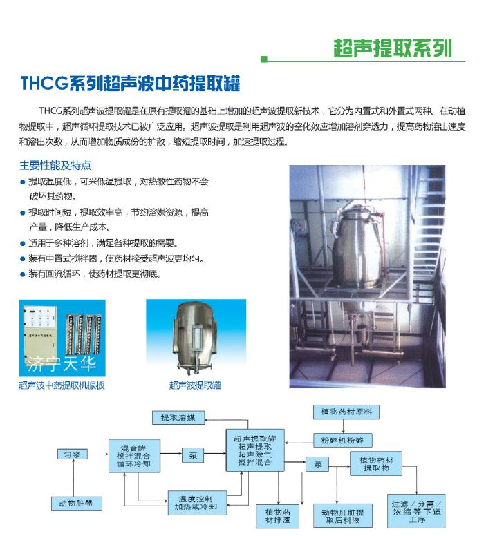 超聲波中藥提取罐設(shè)備.jpg